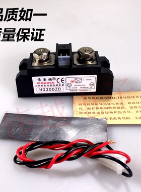 希曼顿XIMADEN工业级固态继电器H3300ZD H3300PD 300A SAM40300D