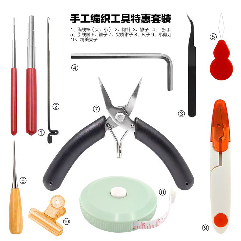 手工编织工具套装尖嘴钳软卷尺剪刀绕线棒锥子引线器扳手夹子
