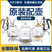 新功电器F92烧水壶原厂配件N68配壶W7消毒锅W12玻璃配壶电热水壶