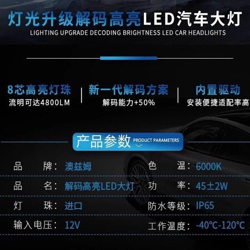 澳兹姆LED大灯汽车超亮强光灯泡H7 9005 H11 9012远近光灯一体55W