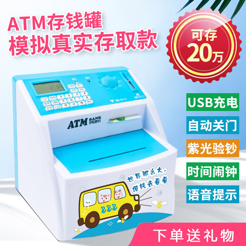 存钱罐儿童储蓄罐创意可爱ATM大容量可存取款机卡通储钱罐送礼物