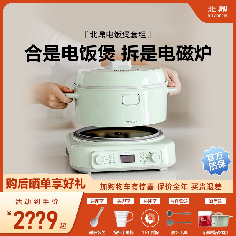 北鼎厨房电饭煲锅具全套餐家用不粘锅煎锅火锅奶锅辅食炒菜做饭