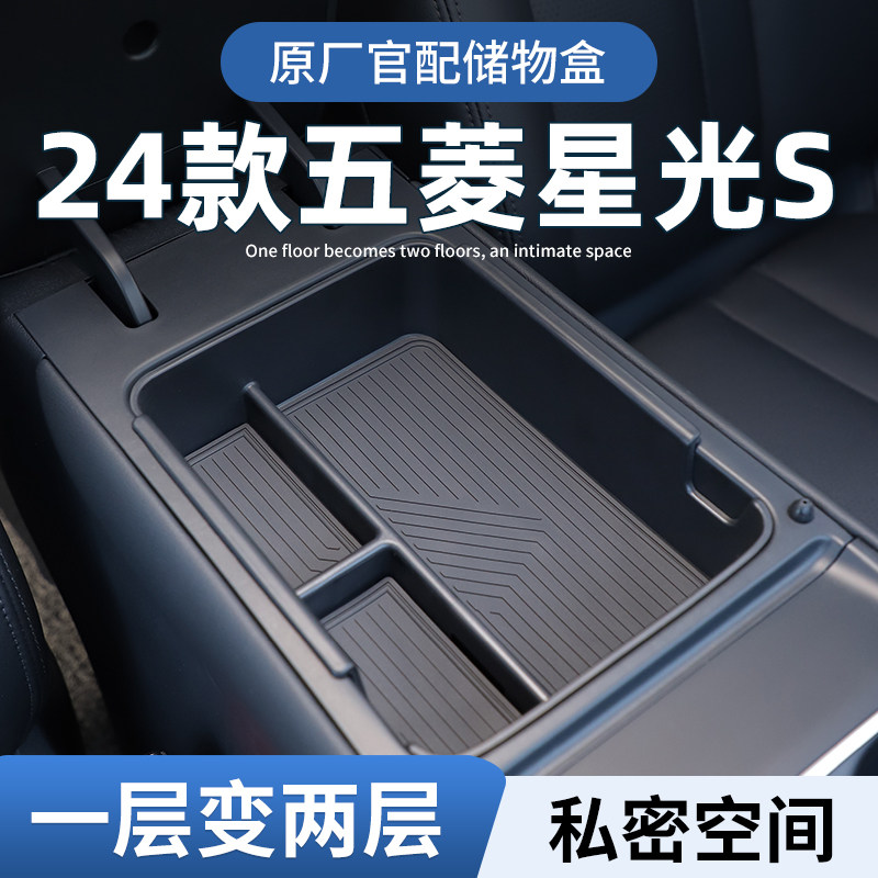 五菱星光S专用车载扶手箱储物盒汽车中控收纳车内装饰用品改装件