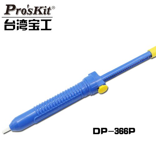 原装台湾宝工DP-366P/DP-366A强力手动吸锡枪防静电吸锡器吸锡泵