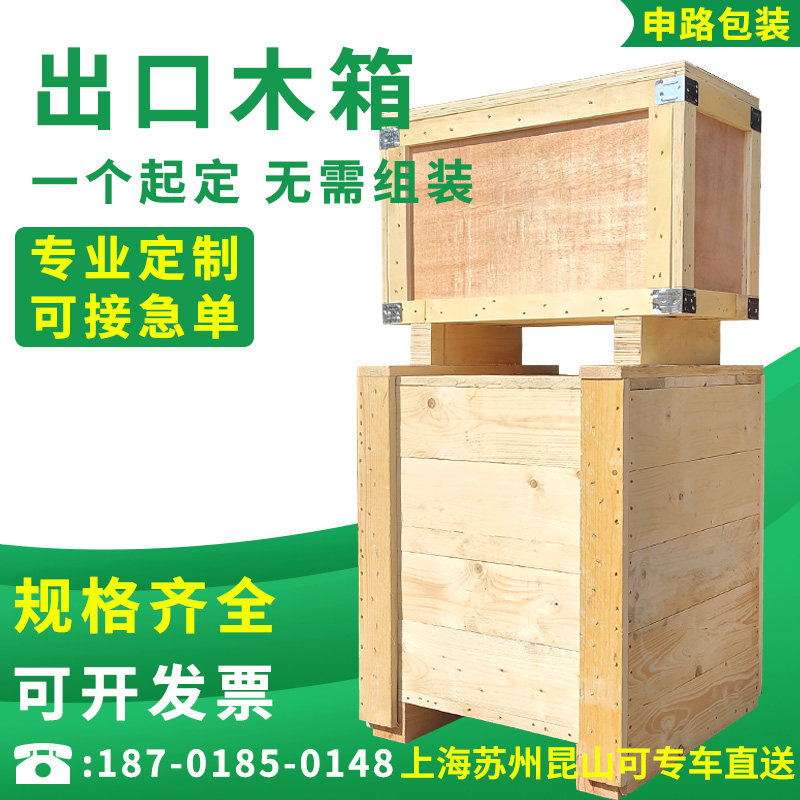 定制木箱免熏蒸胶合板出口木箱可拆卸运输卡扣包边免检上海物流箱