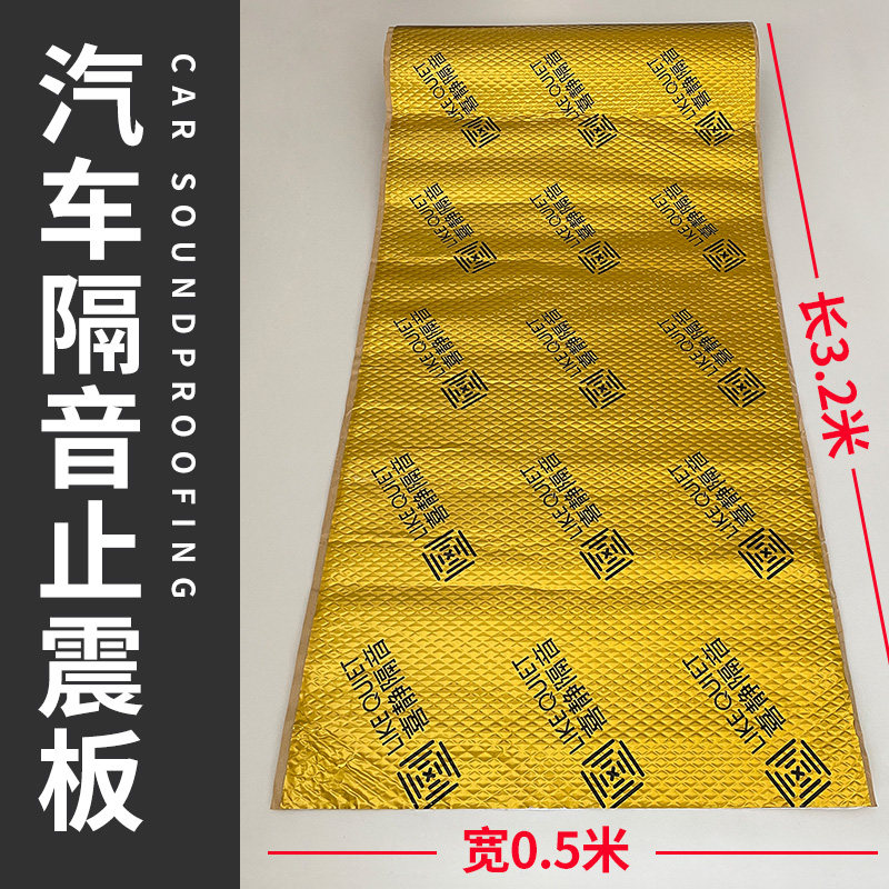 汽车止震板丁基胶隔音地胶材料车门音响隔音棉吸音棉消音超强自粘
