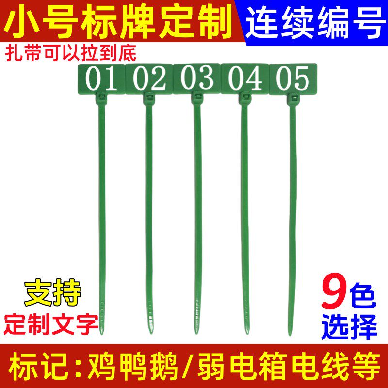 连号标牌扎带1-20带编号10厘米中小号标签扎带定制彩色网络线标记