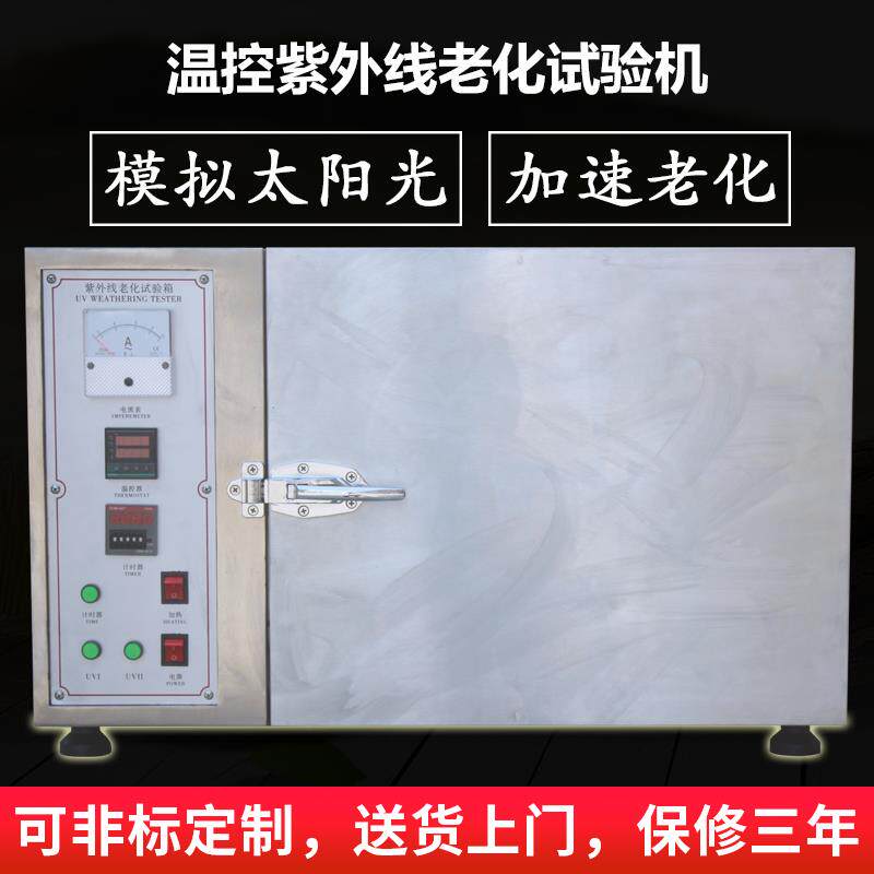 艾斯瑞温控紫外线耐候试验箱紫外线灯管模拟太阳光辐射老化实验机