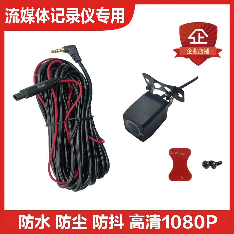 铁将军流媒体行车记录仪R800 R800T R806 R815专用后摄像头4孔