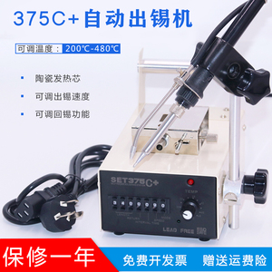 帆与航60W脚踏式自动出锡焊台SET 375B SET375C 数显自动出锡焊台