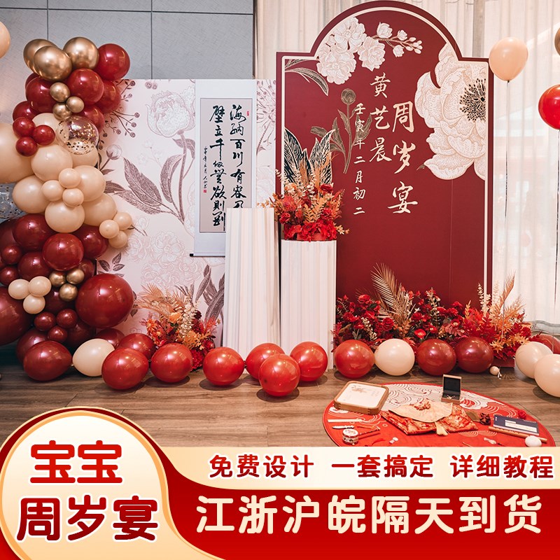 国潮风男女宝周岁宴气球布置酒店餐厅场景造型装饰KT板定制套餐