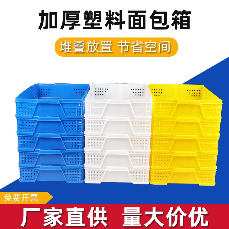 塑料面包周转箱长方形加厚食品级物流运输箱子镂空框