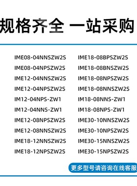 SICK西克接近开关IME12-04NNSZW2K IME18-08BNSZW2S 传感器