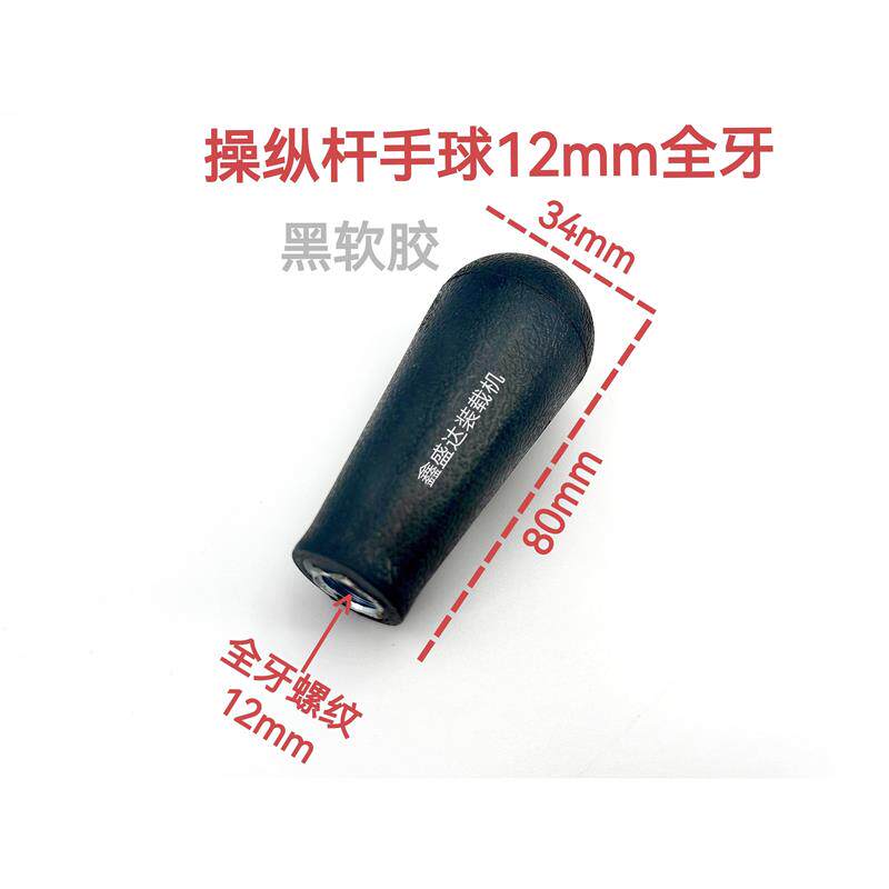 装载机方向盘手操球头操纵杆手把叉车助力球铲车挂杆手柄作挡档把