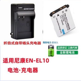 适用尼康S200 S210 S220 S230 S570 S500 S60 EN-EL10电池充电器