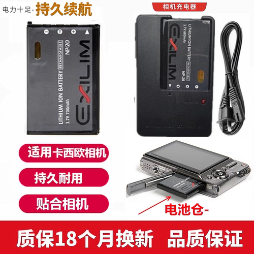 适用于 卡西欧EX-S770 Z5 Z6 Z7 Z8 Z11 S880数码相机电池+充电器