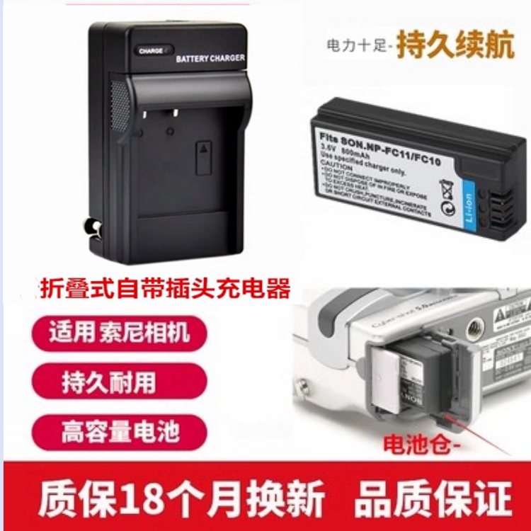 NP-FC11适用于 索尼DSC-P10 P12 V1 F77 FX77数码相机电池+充电器