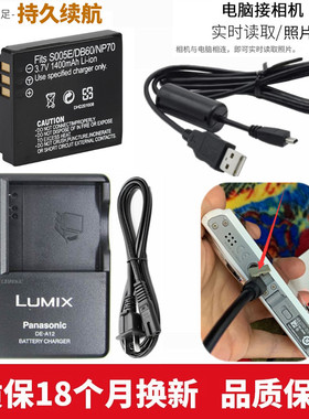 适用 松下DMC-LX1 LX2 LX3 LX3 GK照相机电池+充电器+数据线S005E