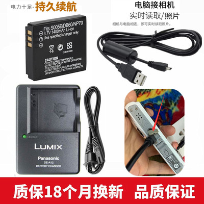 松下LX3电池LX2相机充电器