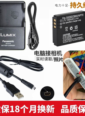 适用 松下DMC-FX3 FX8 FX9 FX10 FX12GK数码相机电池+充电器S005E