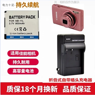 适用于 佳能PC1730 PC1731 PC1732 PC1737照相机电池+充电器NB11L