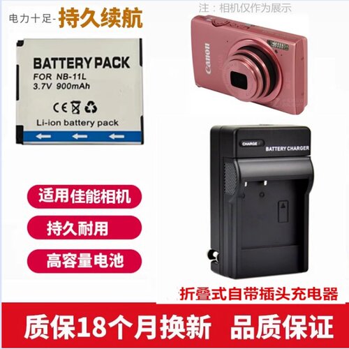 适用于 佳能PC1730 PC1731 PC1732 PC1737照相机电池+充电器NB11L