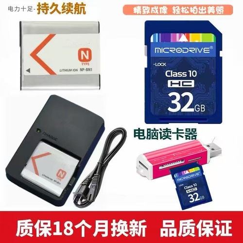 适用 索尼DSC-W560 W570 W580 TX9C照相机电池+充电器+32G内存卡