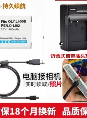 适用于 奥林巴斯SP-720UZ SP800 SP810 SP820数码相机电池+充电器