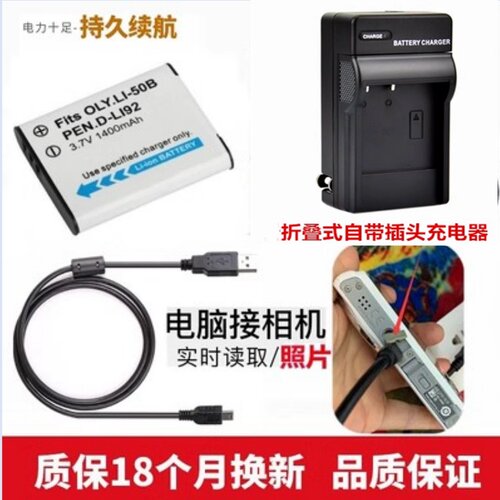 适用于 奥林巴斯TG820 TG610 TG615 TG805相机电池+充电器+数据线