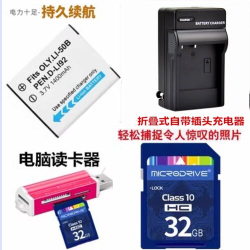 适用 奥林巴斯VH-510 VH410 D755 SZ16相机电池+充电器+32G内存卡