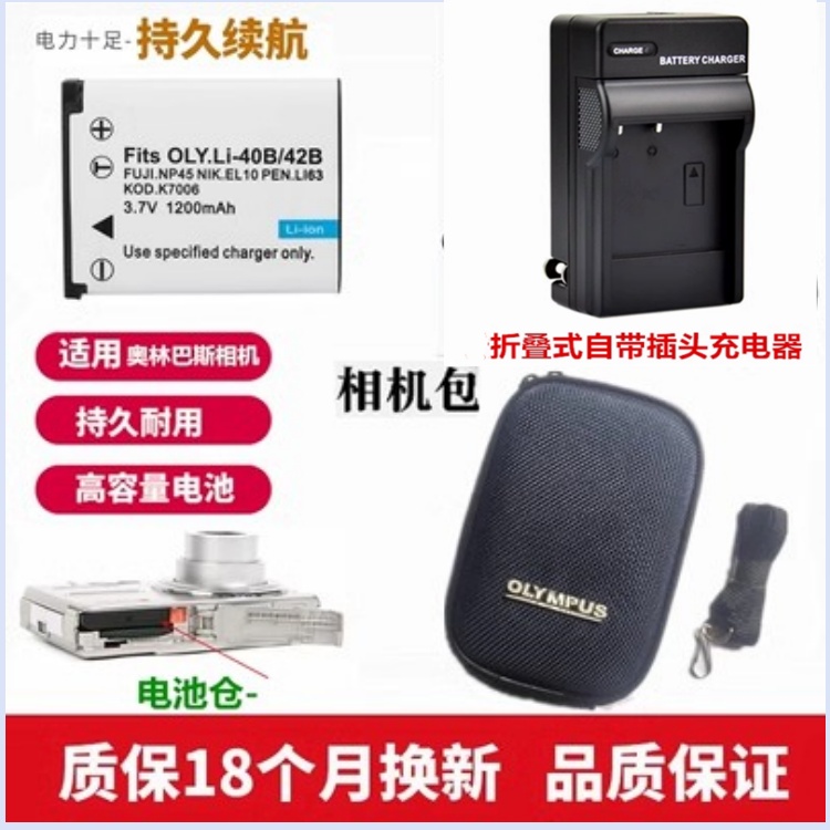 奥林巴斯相间的坚持FE290充电器