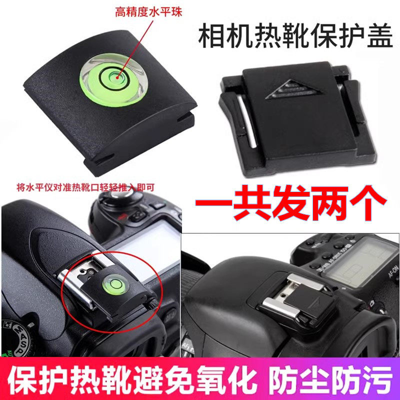 适用 佳能EOS R RP R3 R5 R5C R6 R7 R10 R50微单相机热靴保护盖