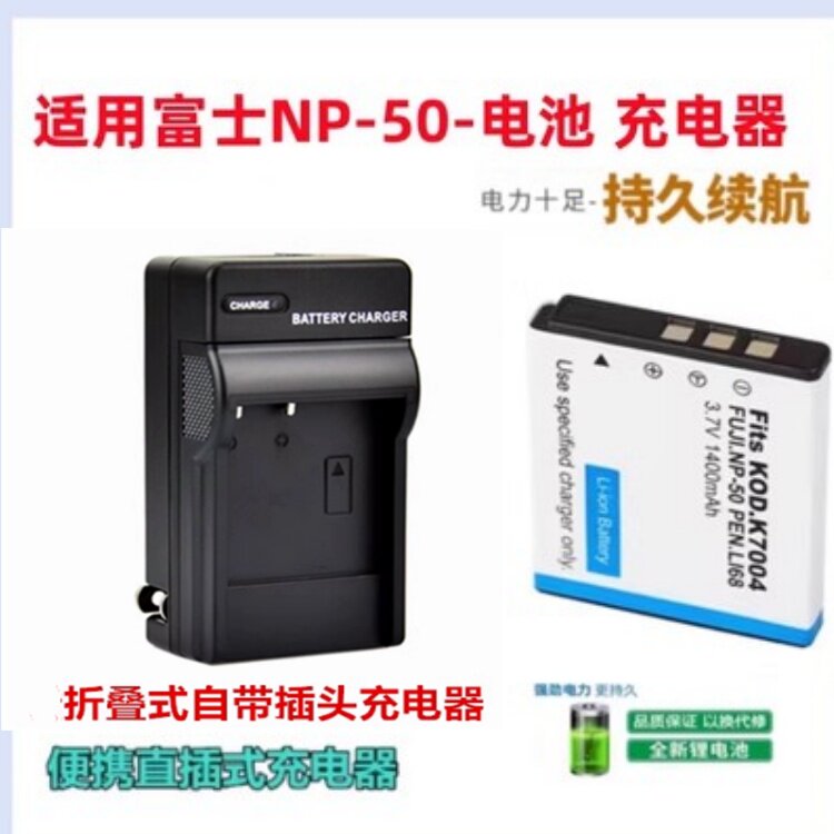 NP50适用 富士F50fd F60 F75 F85 F100 F200EXR照相机电池+充电器