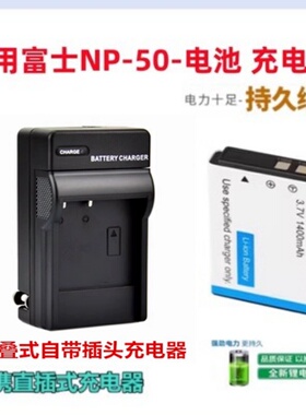 NP50适用 富士F50fd F60 F75 F85 F100 F200EXR照相机电池+充电器