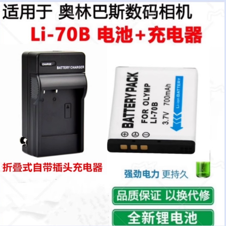 奥林巴斯FE-4040相机电池充电器