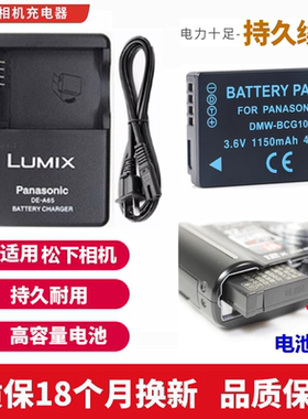 适用 松下DMC-ZS10 ZS15 ZS20 ZS25GK数码相机电池+充电器BCG10E