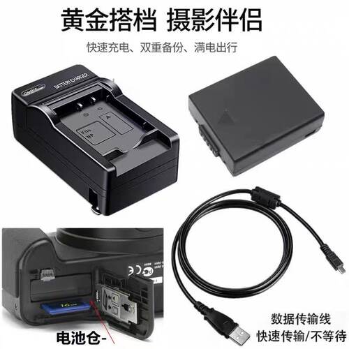 适用于 松下DMC-FZ1 FZ2 FZ3 FZ4 FZ5GK照相机电池+充电器+数据线