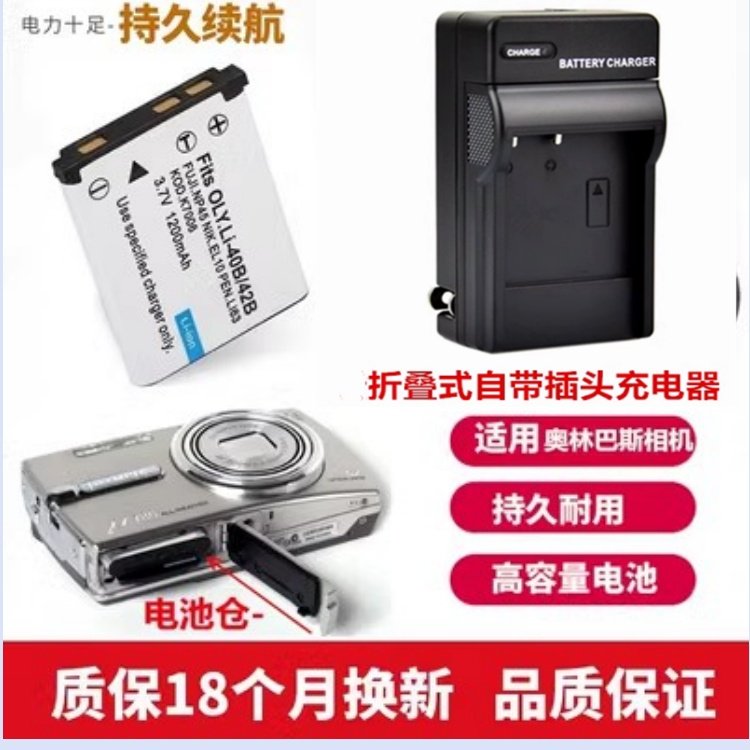 适用 奥林巴斯U790 U795 U820 U830 U840 U850照相机电池+充电器