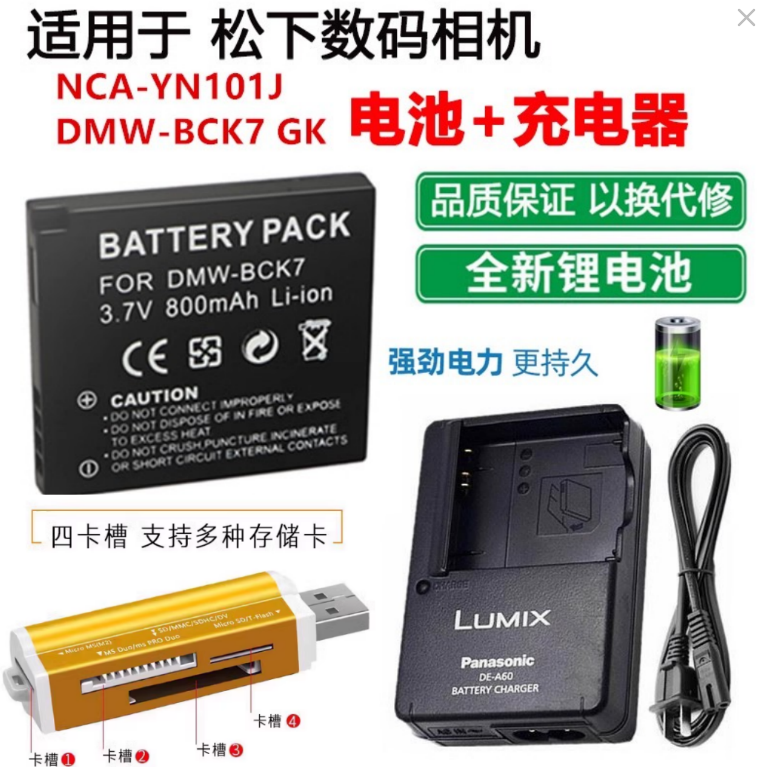 适用 松下DMC-FH25 FH27GK FH2 FH4 FH5数码相机电池+充电器BCK7E