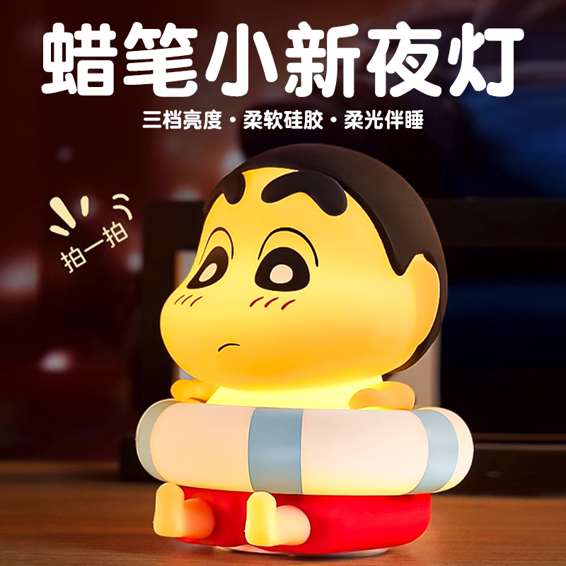 蜡笔小新小夜灯拍拍灯卧室床头氛围睡眠灯婴儿哺乳充电儿童毕业季