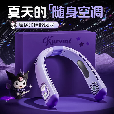 三丽鸥挂脖无叶风扇USB款高级感