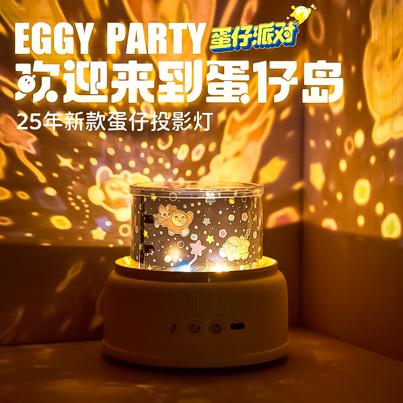 正品蛋仔派对满天星投影灯生日礼物送男女孩儿童房间氛围灯毕业季