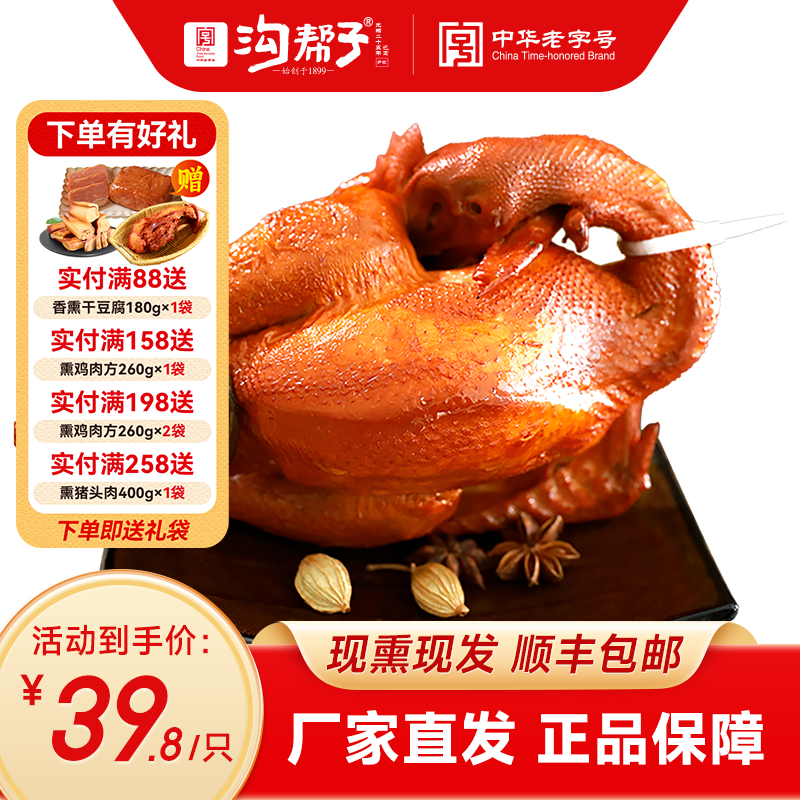 【总厂直发】正宗尹家沟帮子熏鸡老式古法烧鸡老字号东北特产熟食