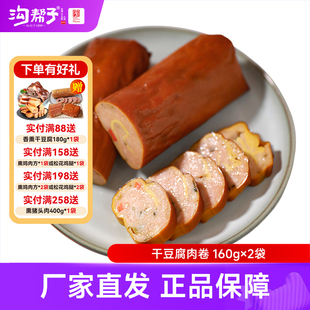 沟帮子干豆腐肉卷160g*2袋  鸡肉零食开袋即食锦州特产