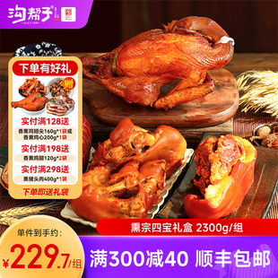 沟帮子熏鸡熏宗四宝礼盒礼袋传统熏鸡猪肘猪蹄猪头肉年货送礼特产
