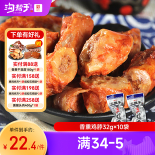 沟帮子鸡脖品牌直发香熏鸡脖32g*10袋鸡肉零食青花瓷系列商超同款