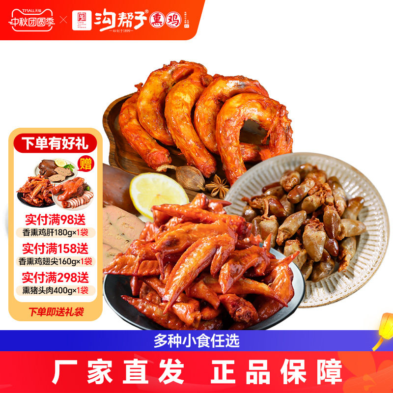 【沟帮子熏鸡】 熏鸡肝鸡翅尖鸡脖鸡心下酒菜追剧下饭小零食解馋图片