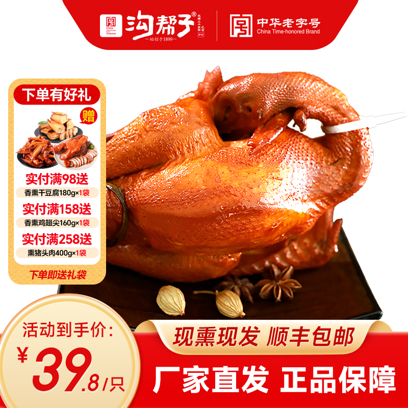 【总厂直发】正宗尹家沟帮子熏鸡老式古法烧鸡老字号东北特产熟食