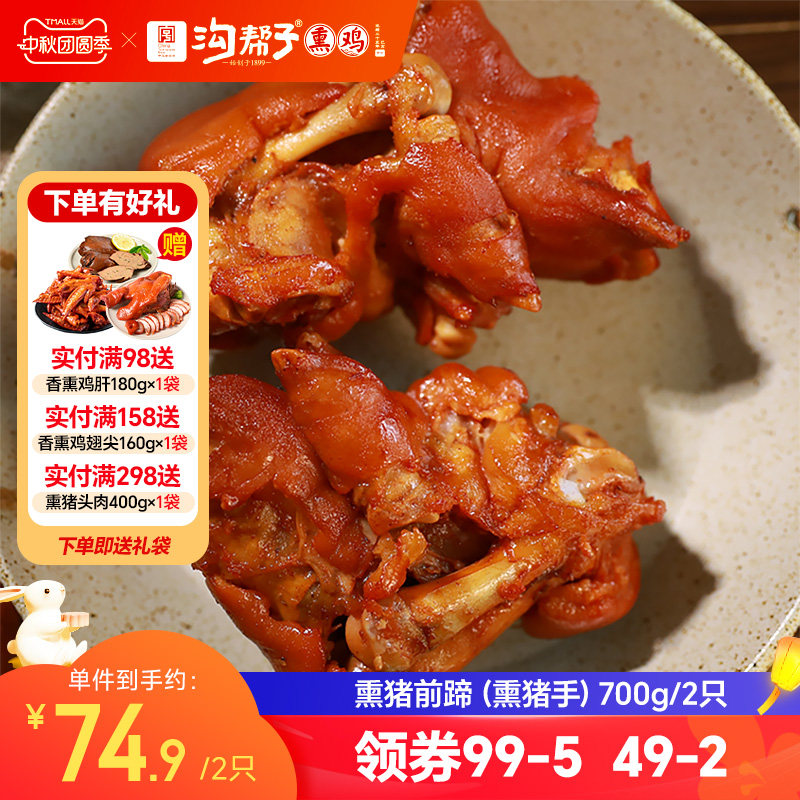 沟帮子熏鸡猪肉零食即食熟食图片