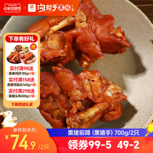 沟帮子熏鸡猪肉零食即食熟食
